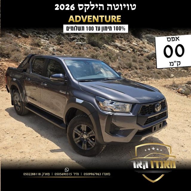 טויוטה היילקס