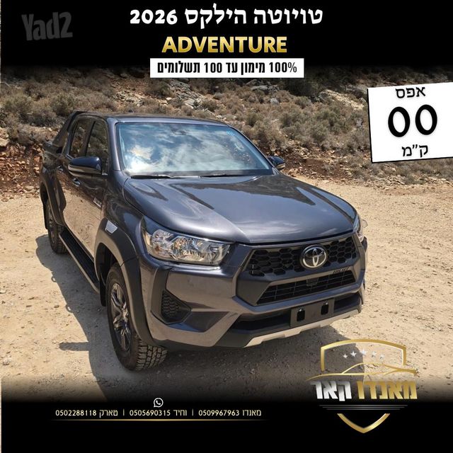 טויוטה היילקס
