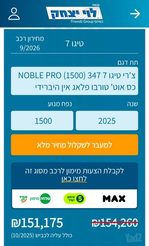 צ׳רי טיגו 7 פרו