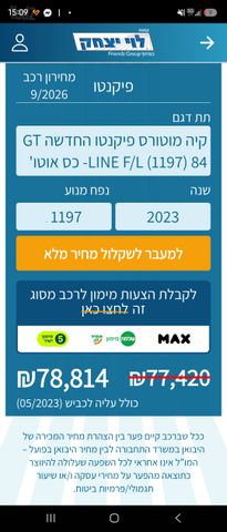 קיה פיקנטו