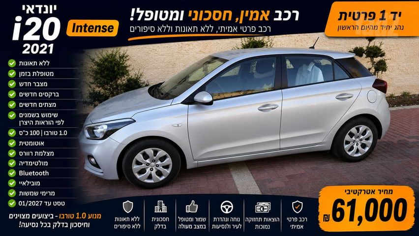 מודעת רכב יונדאי i20