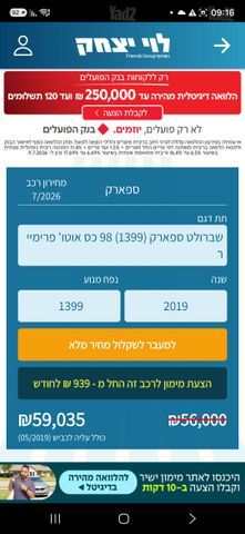שברולט ספארק