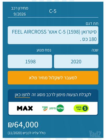 סיטרואן C5 איירקרוס
