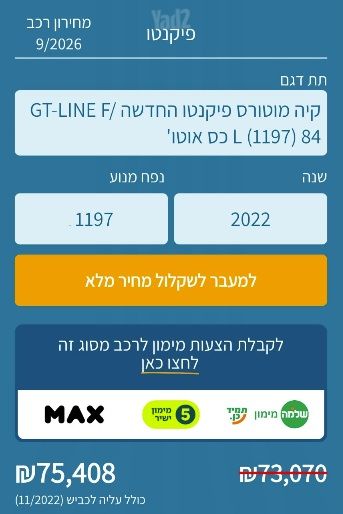 קיה פיקנטו