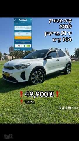 מודעת רכב קיה סטוניק