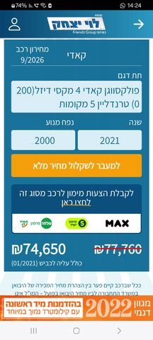 פולקסווגן קאדי