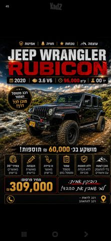 מודעת רכב ג'יפ רנגלר