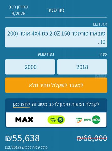 סובארו פורסטר