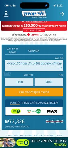שברולט אקווינוקס