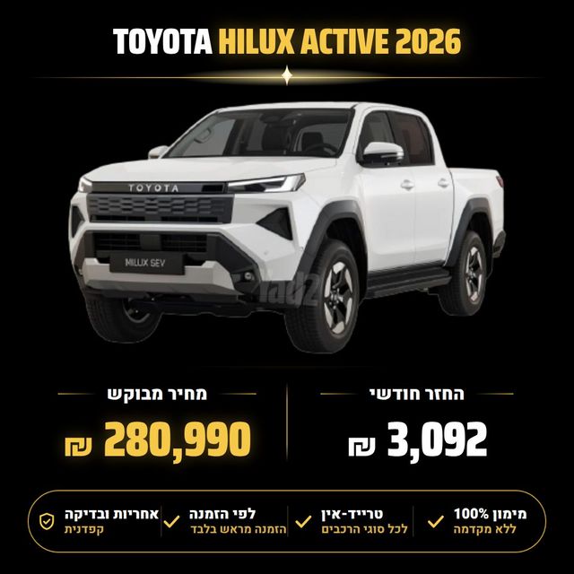 טויוטה היילקס