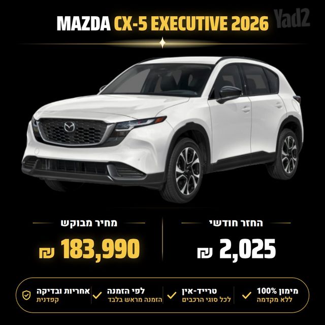 מודעת רכב מאזדה CX-5