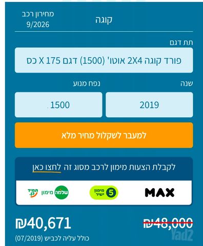 מודעת רכב פורד קוגה