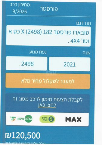 סובארו פורסטר