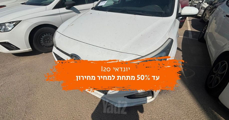 מודעת רכב יונדאי i20 2