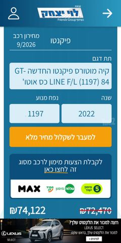 קיה פיקנטו