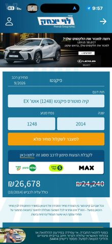מודעת רכב קיה פיקנטו