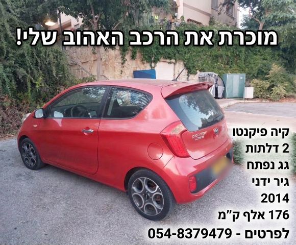 מודעת רכב קיה פיקנטו
