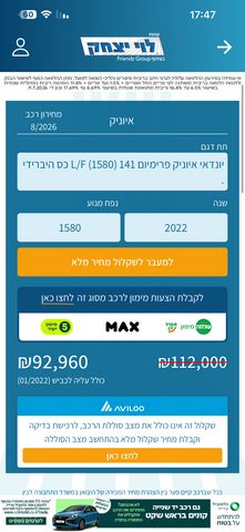 מודעת רכב יונדאי איוניק