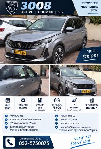 מודעת רכב פיג'ו 3008