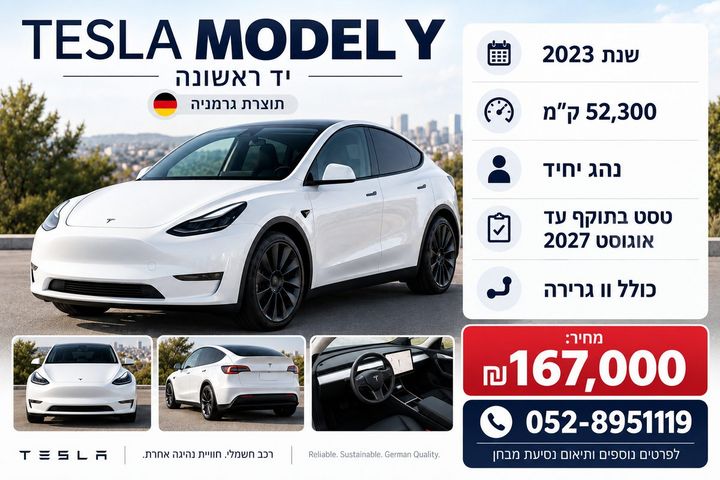 מודעת רכב טסלה מודל Y