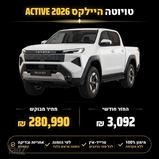 מודעת רכב טויוטה היילקס