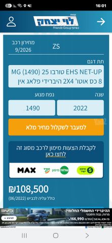אם ג'י EHS PHEV