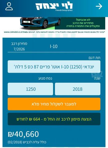 מודעת רכב יונדאי i10
