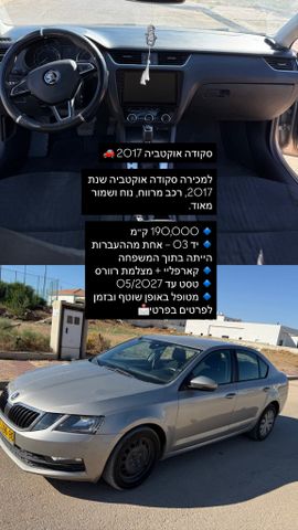 מודעת רכב סקודה אוקטביה 