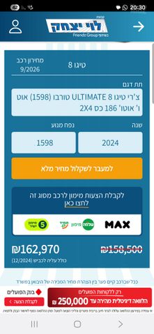 צ׳רי טיגו 8 פרו