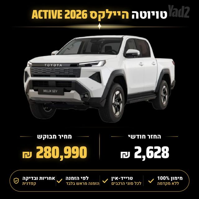 מודעת רכב טויוטה היילקס