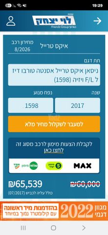 ניסאן אקס טרייל