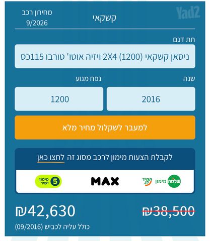 מודעת רכב ניסאן קשקאי