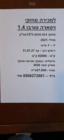 סוזוקי ויטרה