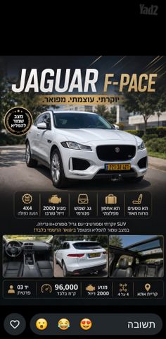 מודעת רכב יגואר F-Pace