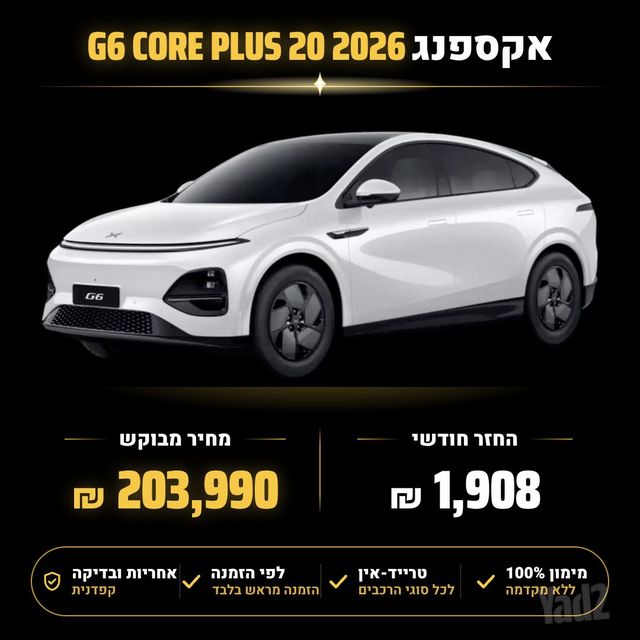 מודעת רכב אקספנג G6