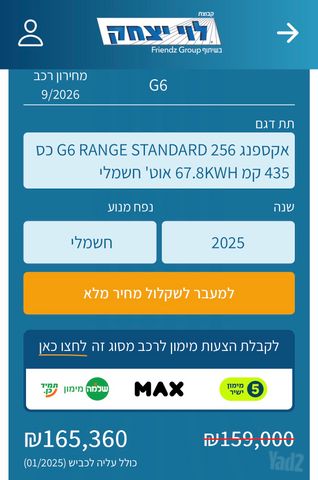 אקספנג G6