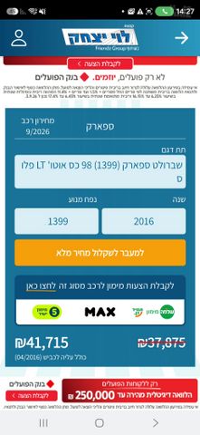 שברולט ספארק