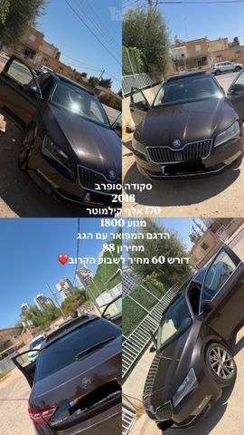 סקודה סופרב