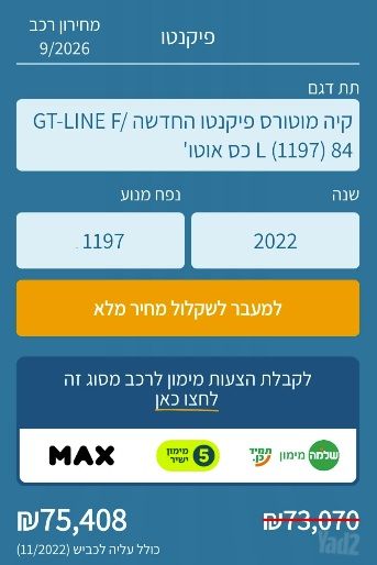 קיה פיקנטו