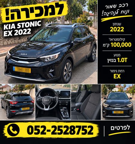 מודעת רכב קיה סטוניק