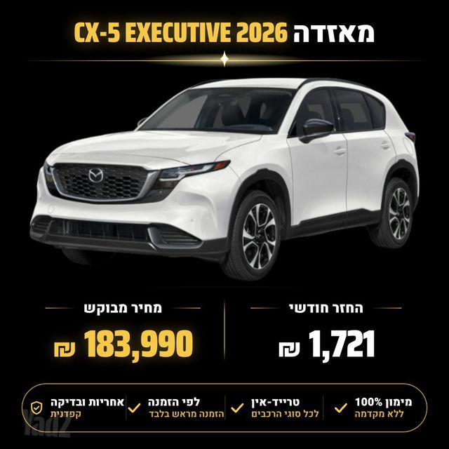 מודעת רכב מאזדה CX-5