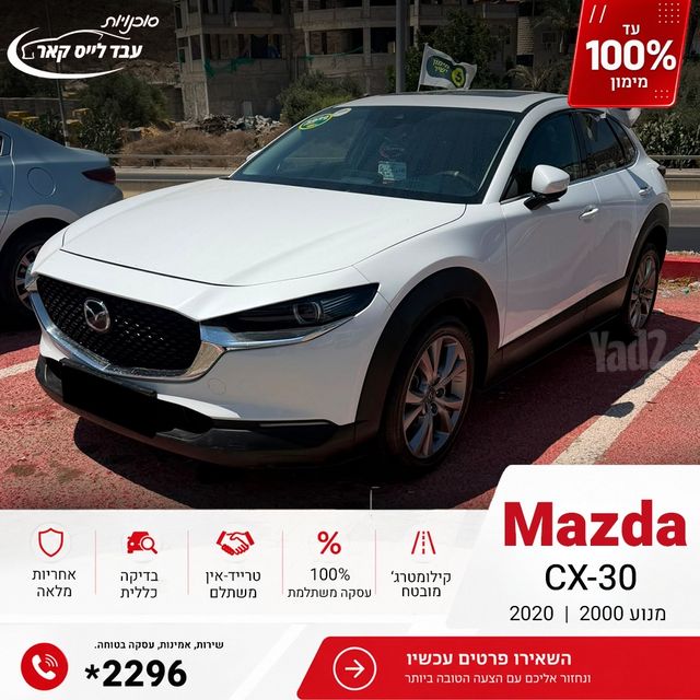 מודעת רכב מאזדה CX-30