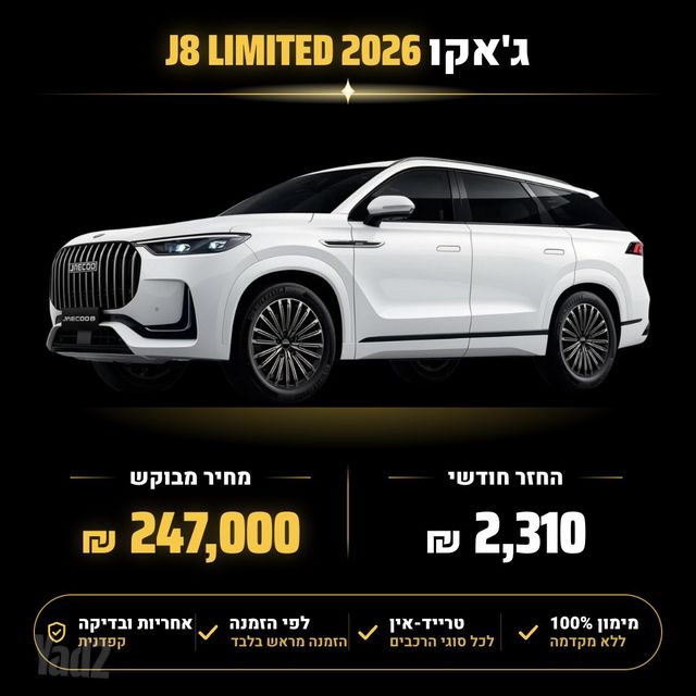 מודעת רכב ג'אקו J8