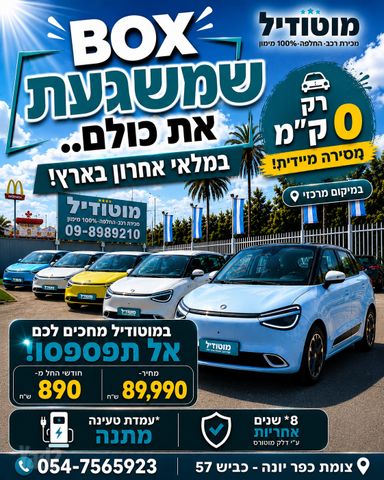 דונגפנג בוקס