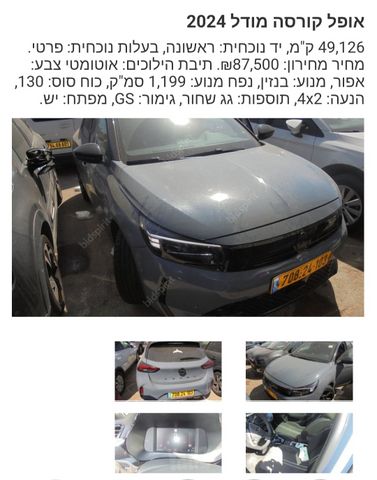 מודעת רכב אופל קורסה