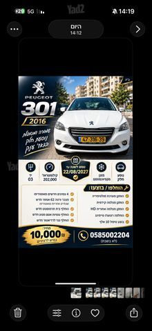 301 Active אוט׳ בנזין 1.6 (115 כ״ס) [2012-2017]