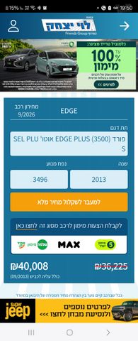 מודעת רכב פורד אדג'