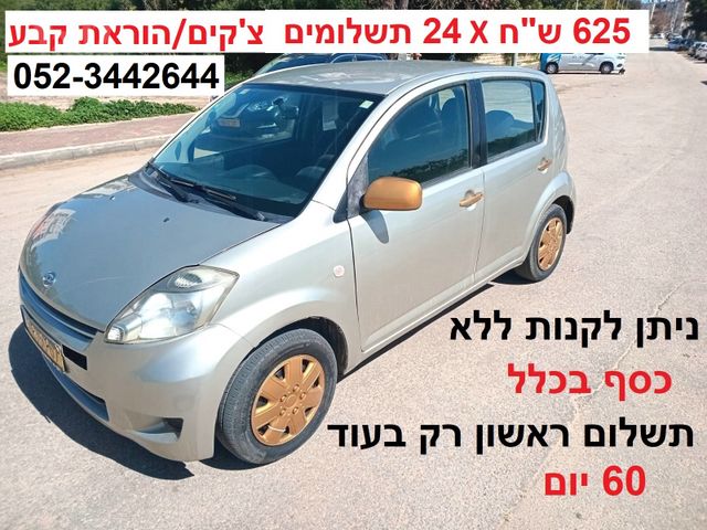 מודעת רכב דייהטסו סיריון
