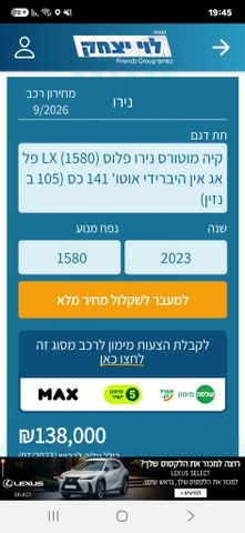 קיה נירו פלוס