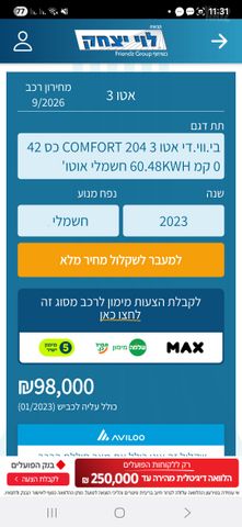 בי.ווי.די אטו 3